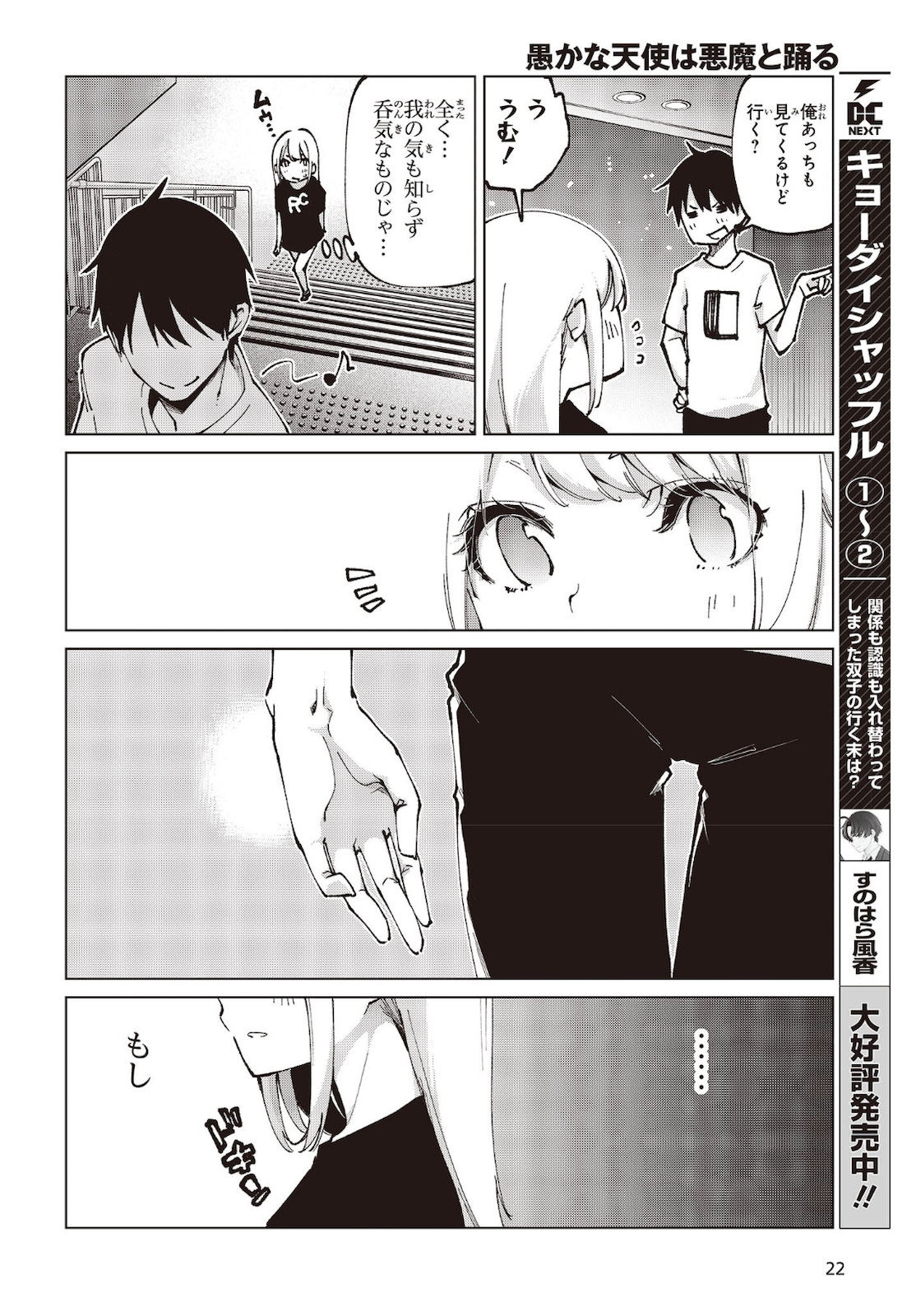 愚かな天使は悪魔と踊る Chap 60 - Next Chap 61