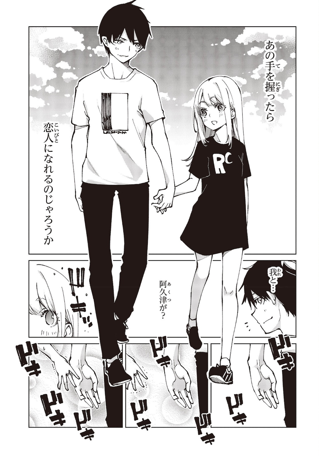 愚かな天使は悪魔と踊る Chap 60 - Next Chap 61