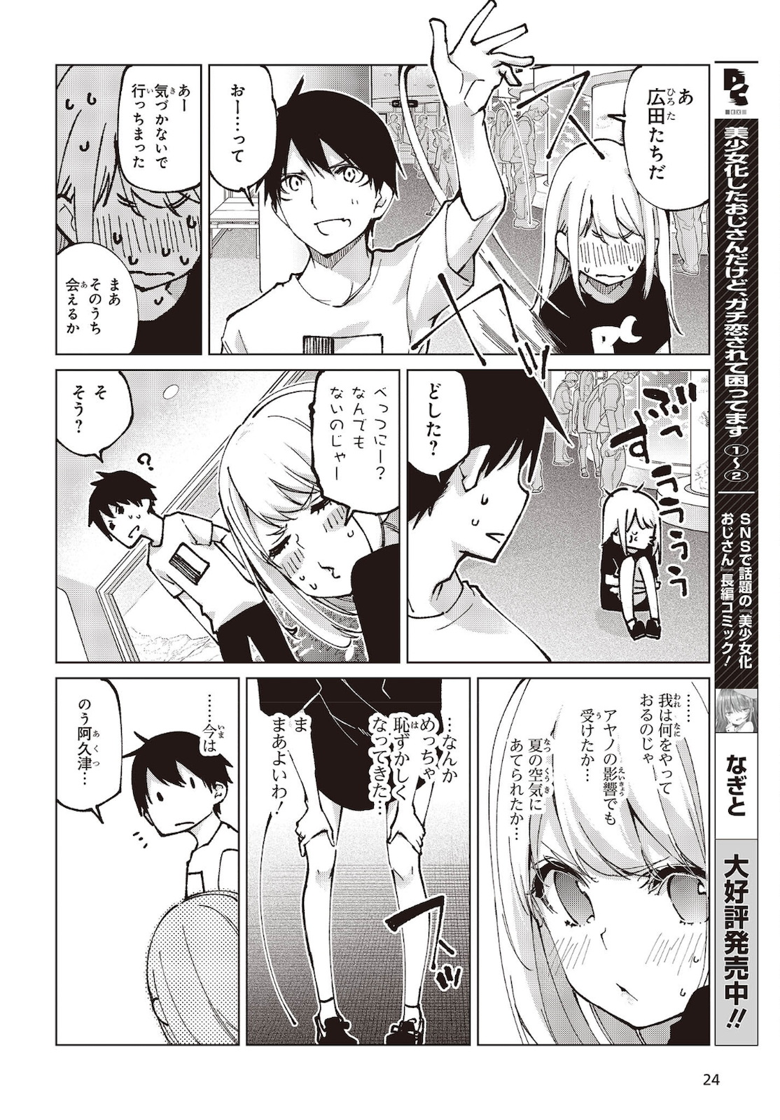 愚かな天使は悪魔と踊る Chap 60 - Next Chap 61