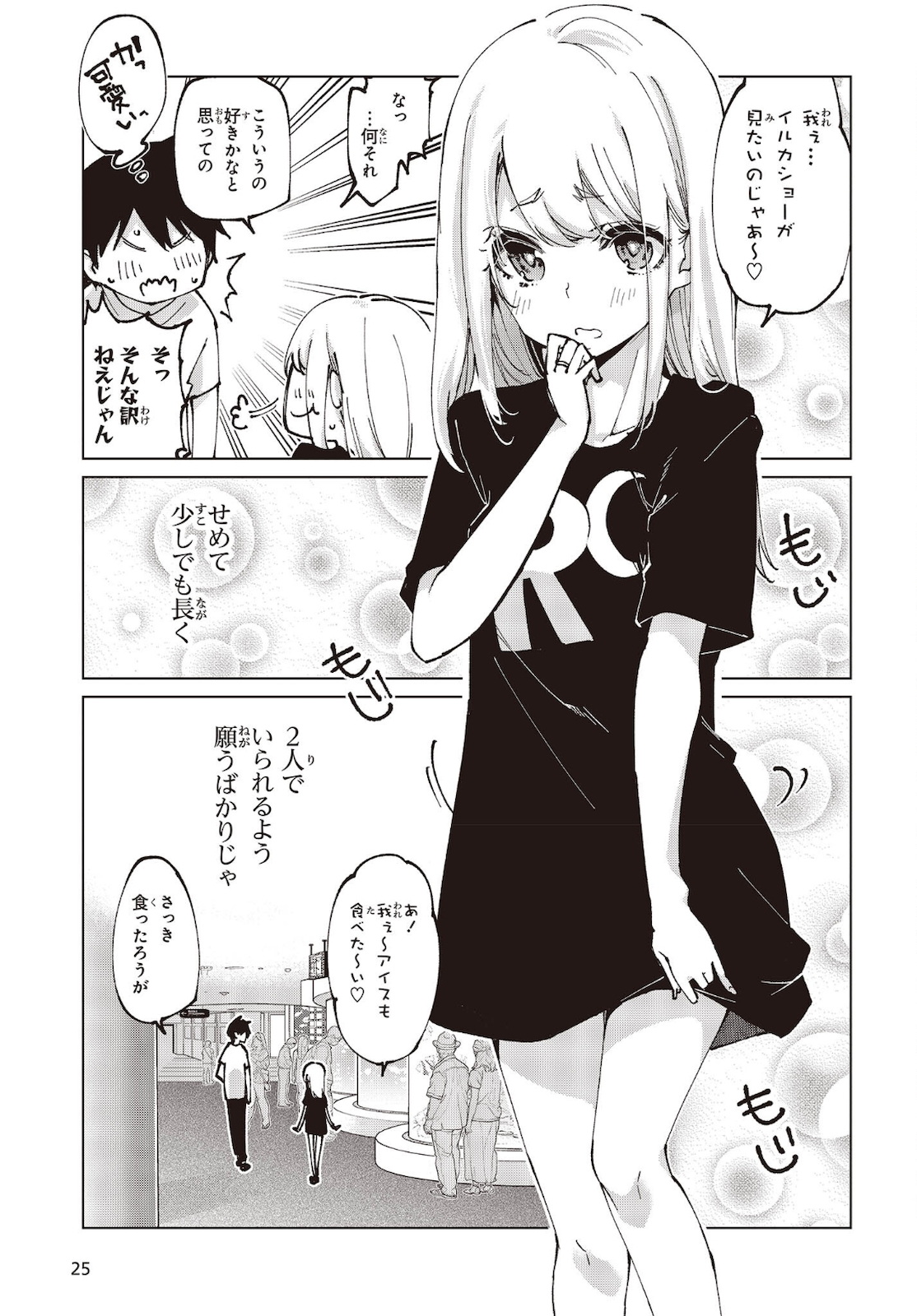 愚かな天使は悪魔と踊る Chap 60 - Next Chap 61