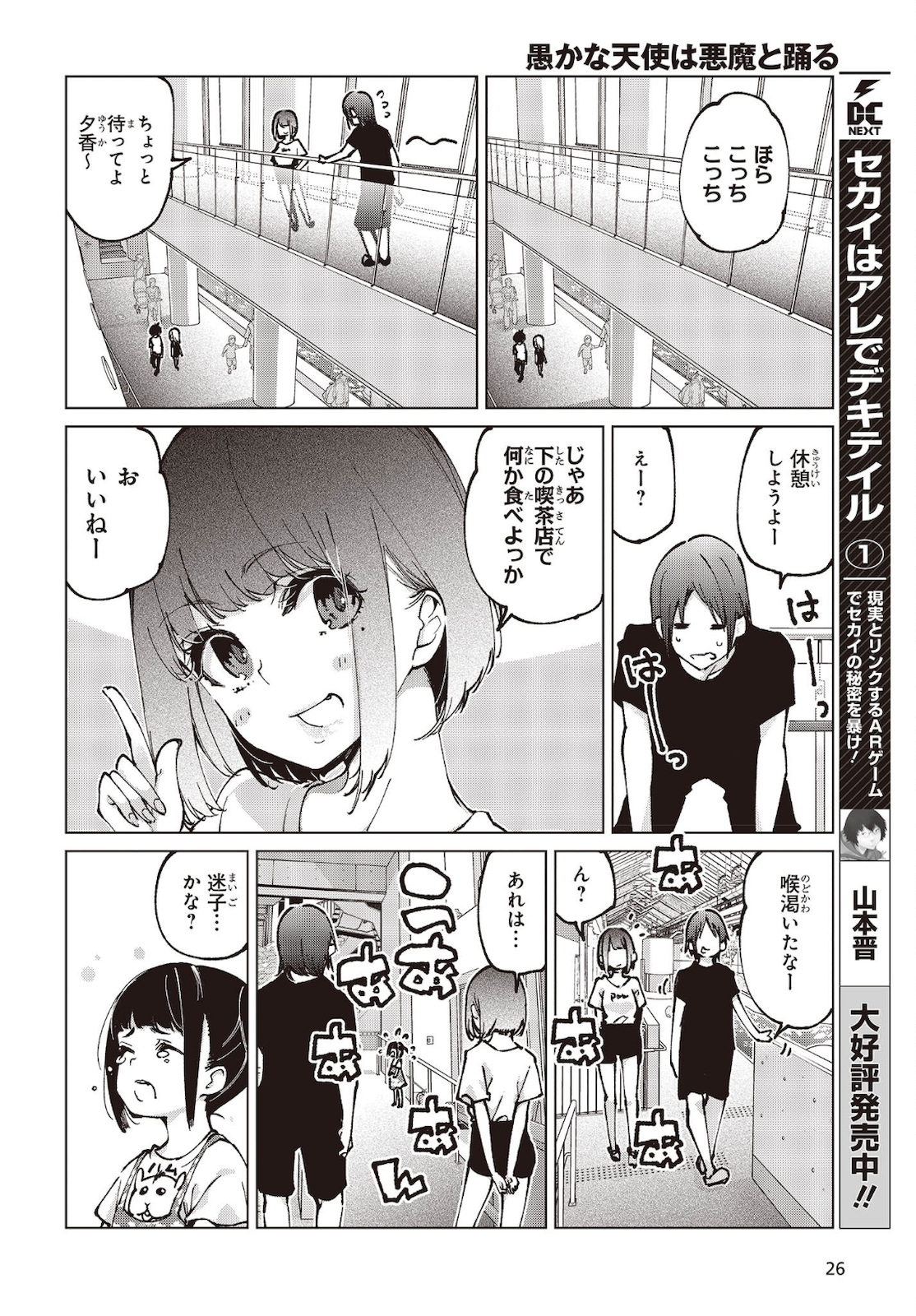 愚かな天使は悪魔と踊る Chap 60 - Next Chap 61