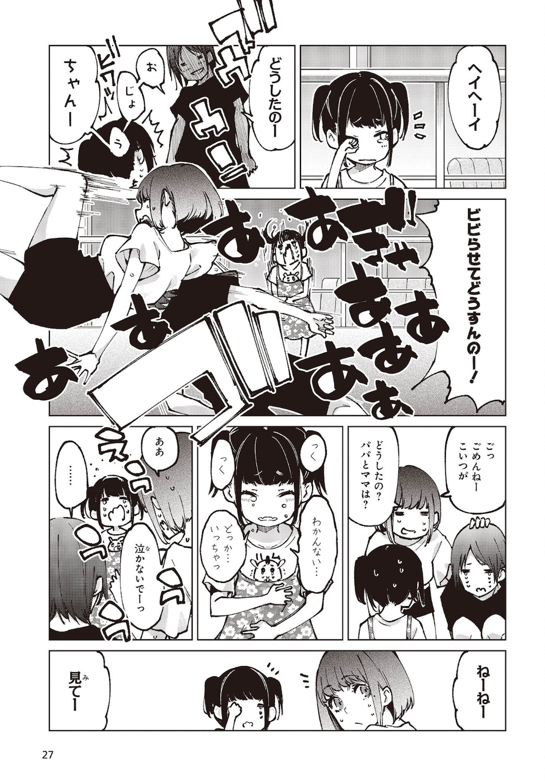 愚かな天使は悪魔と踊る Chap 60 - Next Chap 61