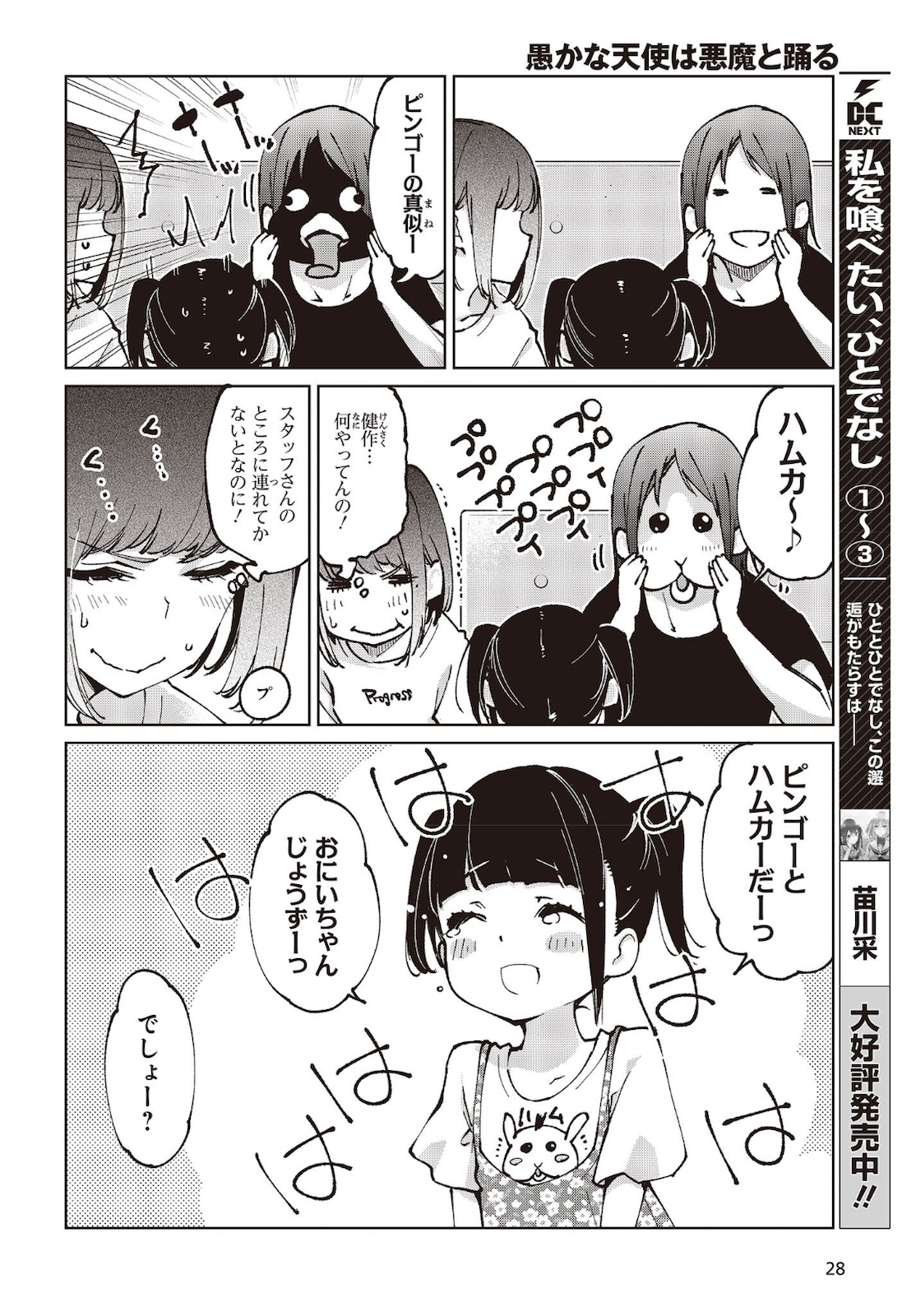 愚かな天使は悪魔と踊る Chap 60 - Next Chap 61