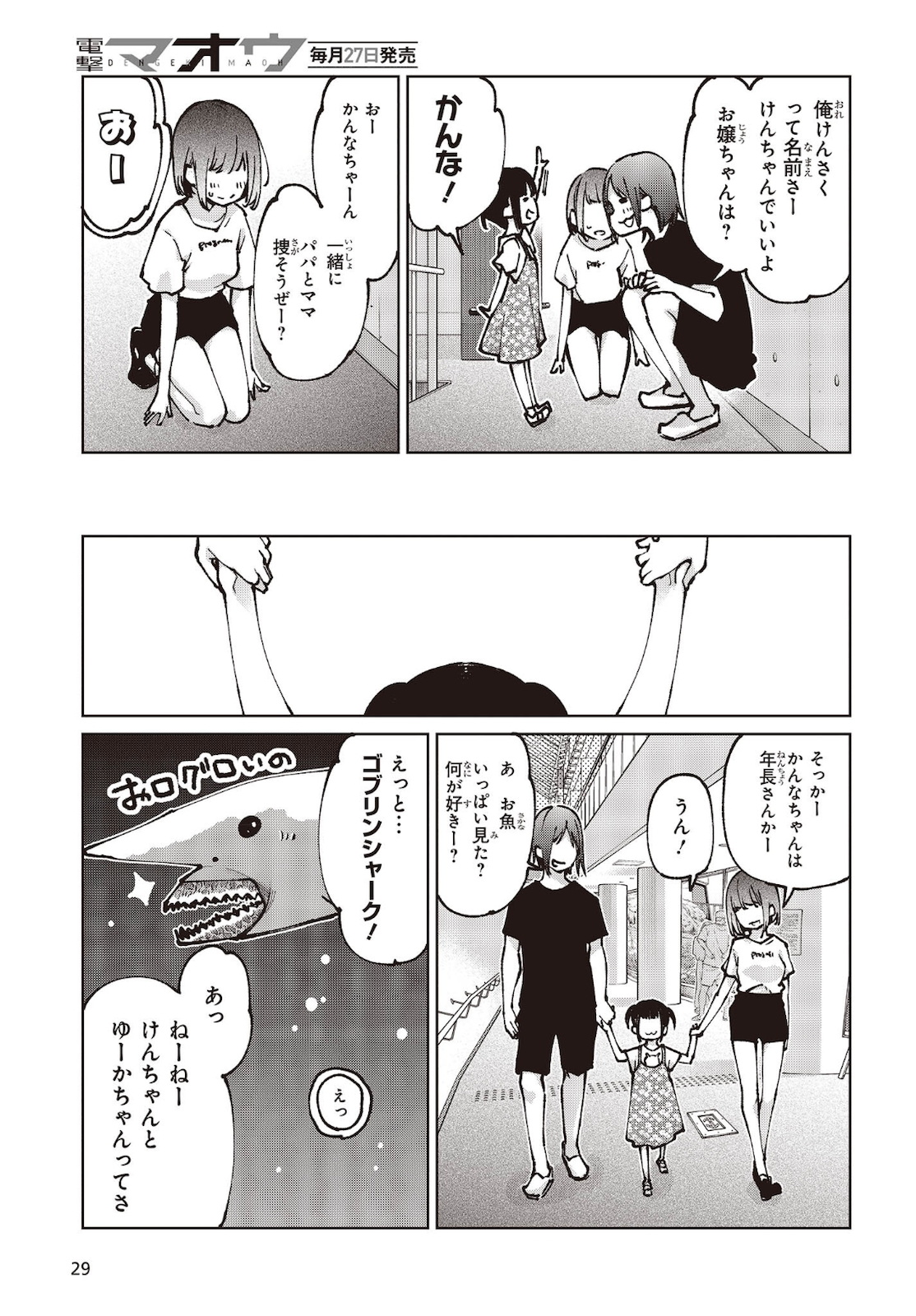 愚かな天使は悪魔と踊る Chap 60 - Next Chap 61