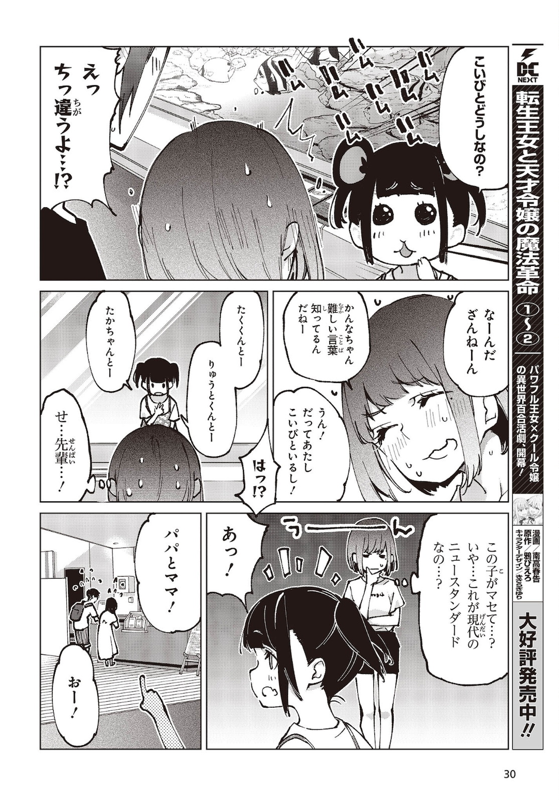 愚かな天使は悪魔と踊る Chap 60 - Next Chap 61