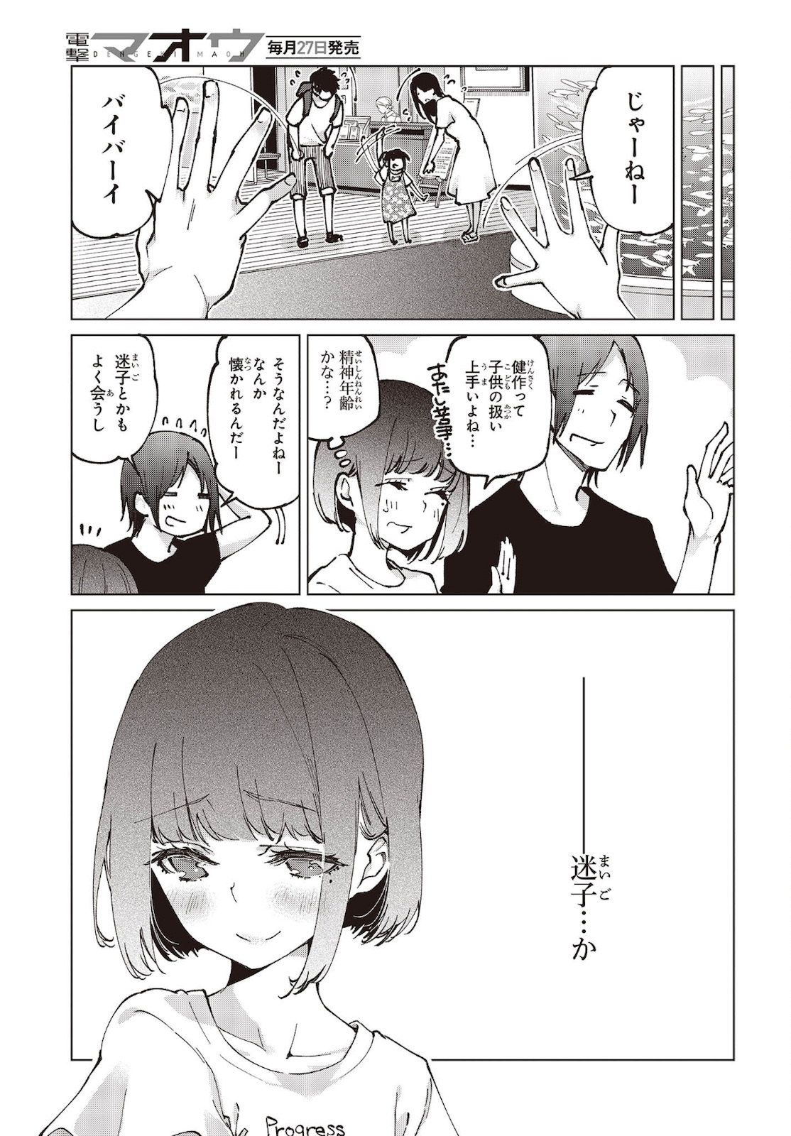 愚かな天使は悪魔と踊る Chap 60 - Next Chap 61