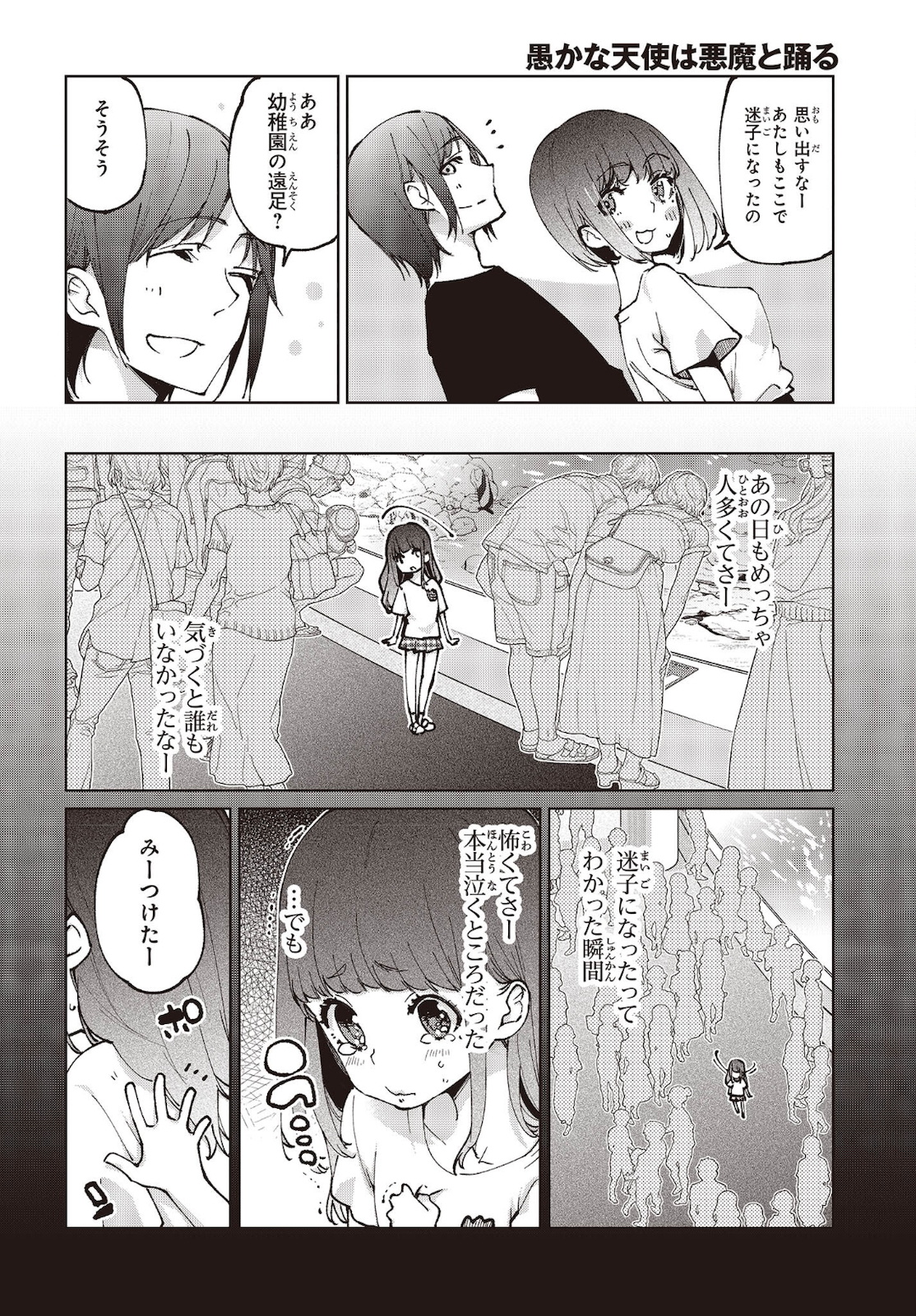 愚かな天使は悪魔と踊る Chap 60 - Next Chap 61