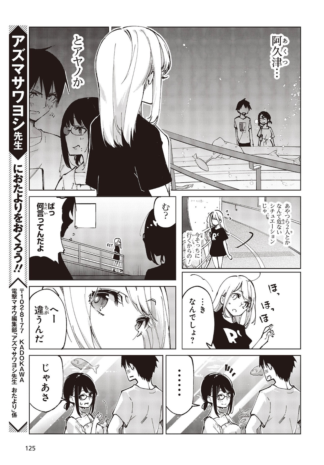 愚かな天使は悪魔と踊る Chap 59 - Next Chap 60