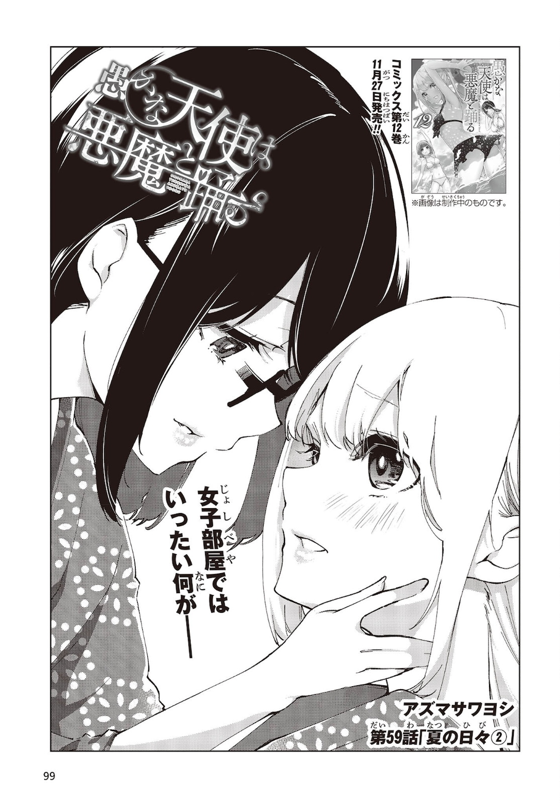 愚かな天使は悪魔と踊る Chap 59 - Next Chap 60