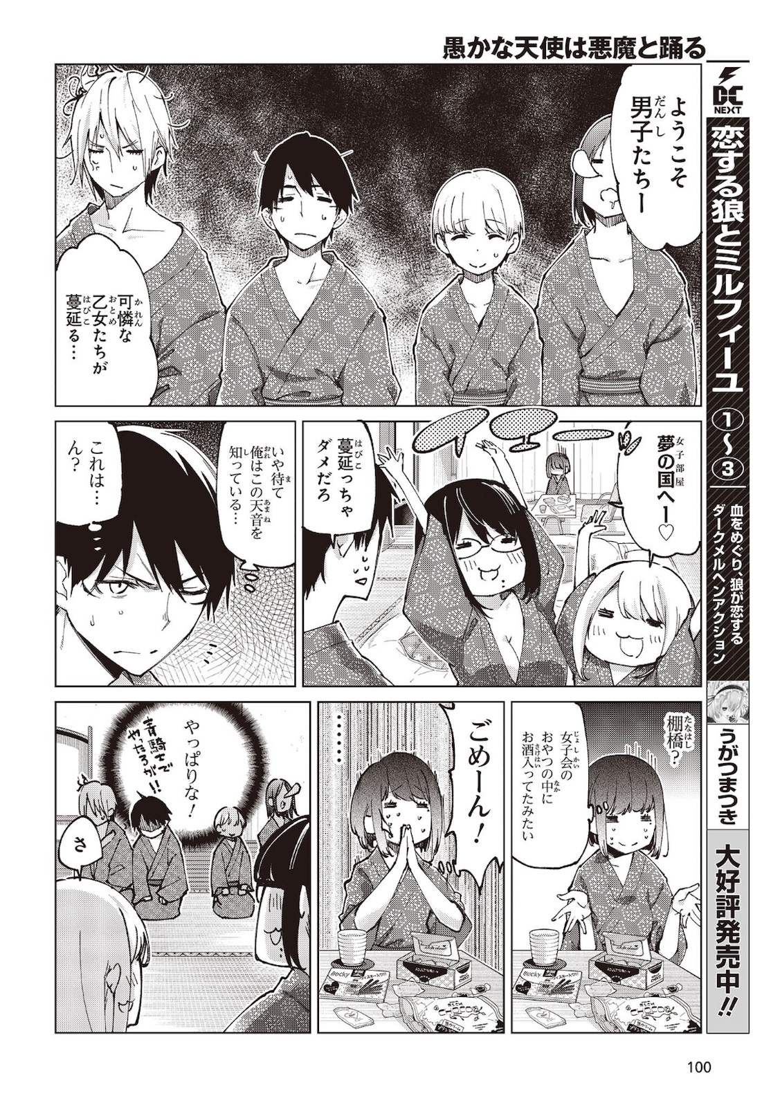 愚かな天使は悪魔と踊る Chap 59 - Next Chap 60