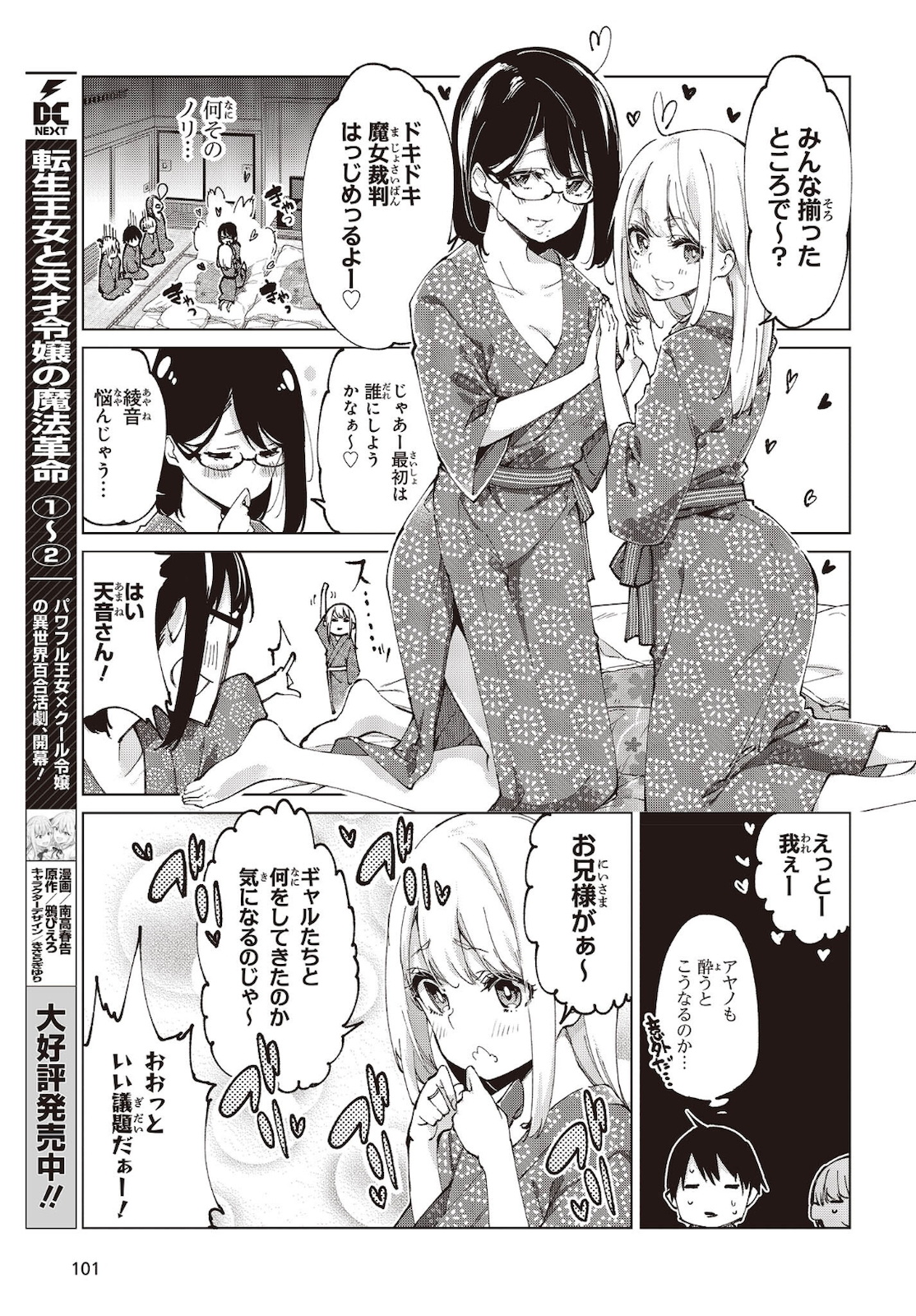 愚かな天使は悪魔と踊る Chap 59 - Next Chap 60