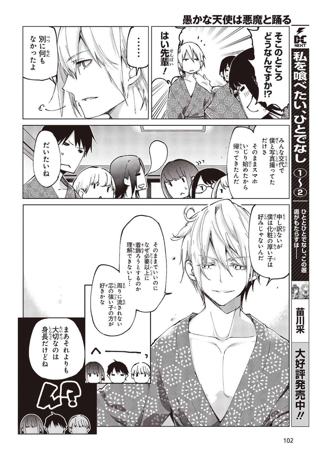 愚かな天使は悪魔と踊る Chap 59 - Next Chap 60