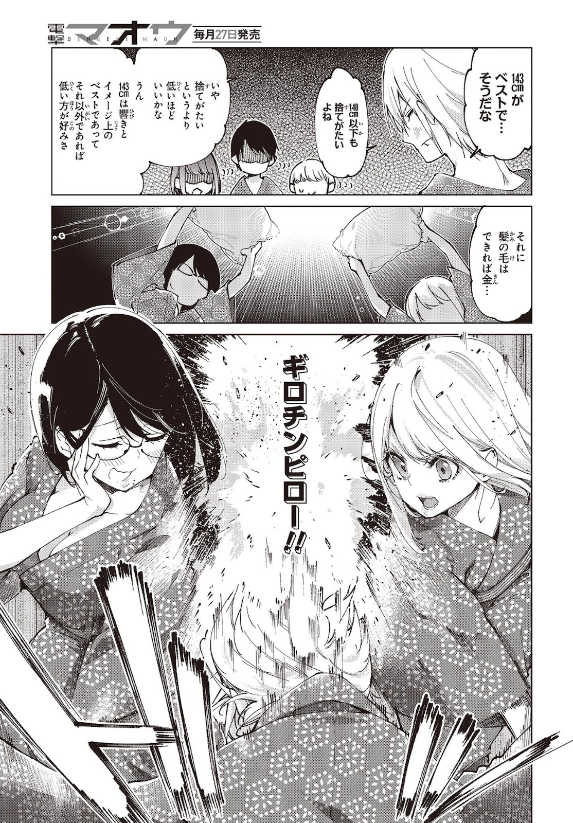 愚かな天使は悪魔と踊る Chap 59 - Next Chap 60