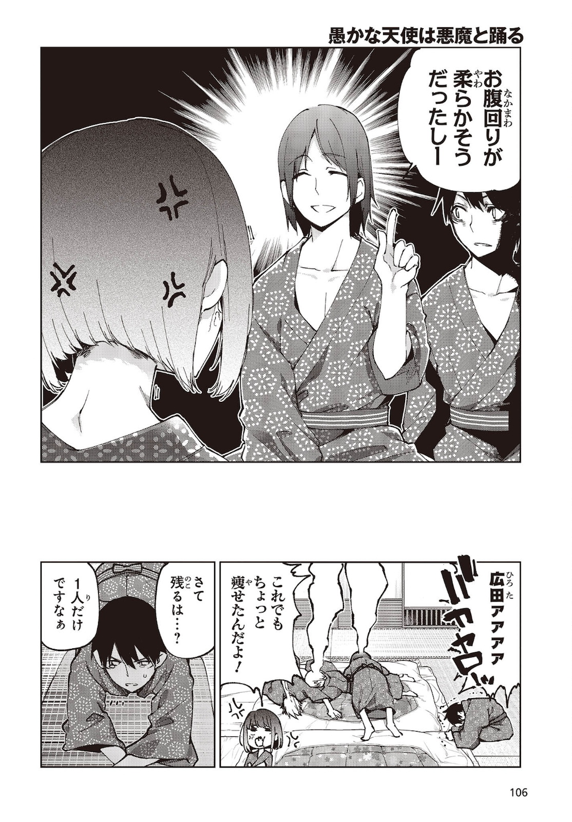 愚かな天使は悪魔と踊る Chap 59 - Next Chap 60