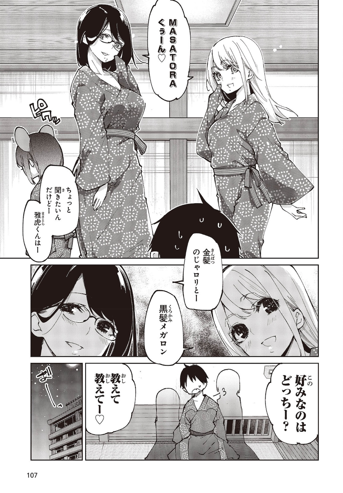愚かな天使は悪魔と踊る Chap 59 - Next Chap 60