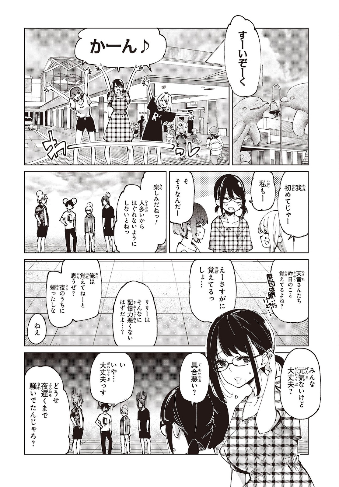 愚かな天使は悪魔と踊る Chap 59 - Next Chap 60