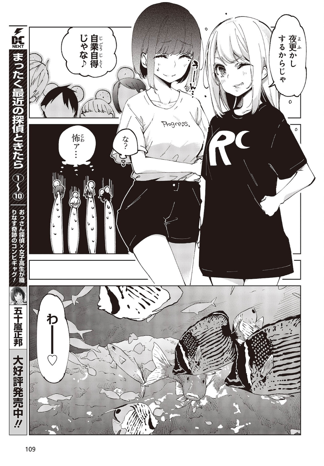 愚かな天使は悪魔と踊る Chap 59 - Next Chap 60