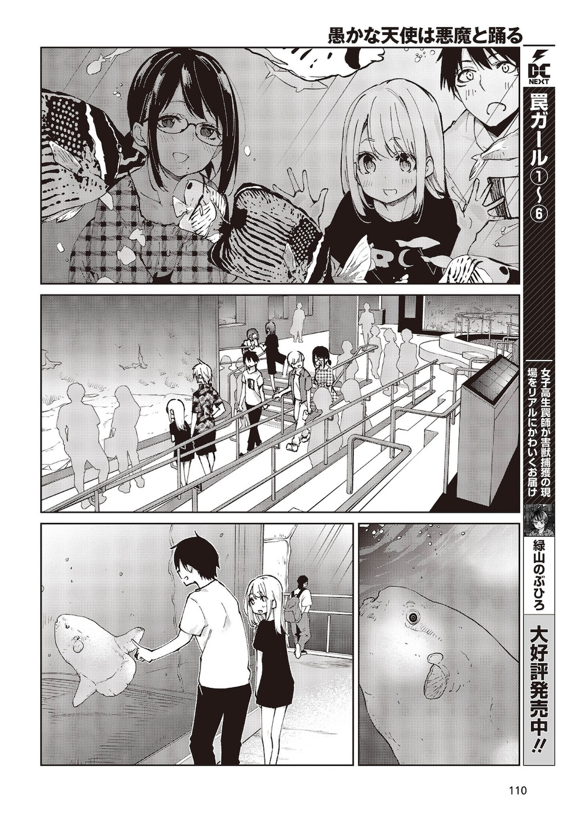 愚かな天使は悪魔と踊る Chap 59 - Next Chap 60