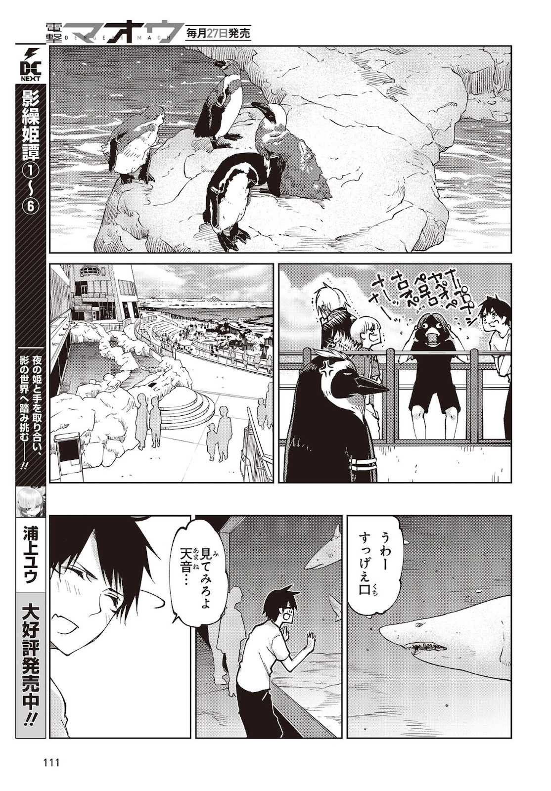 愚かな天使は悪魔と踊る Chap 59 - Next Chap 60