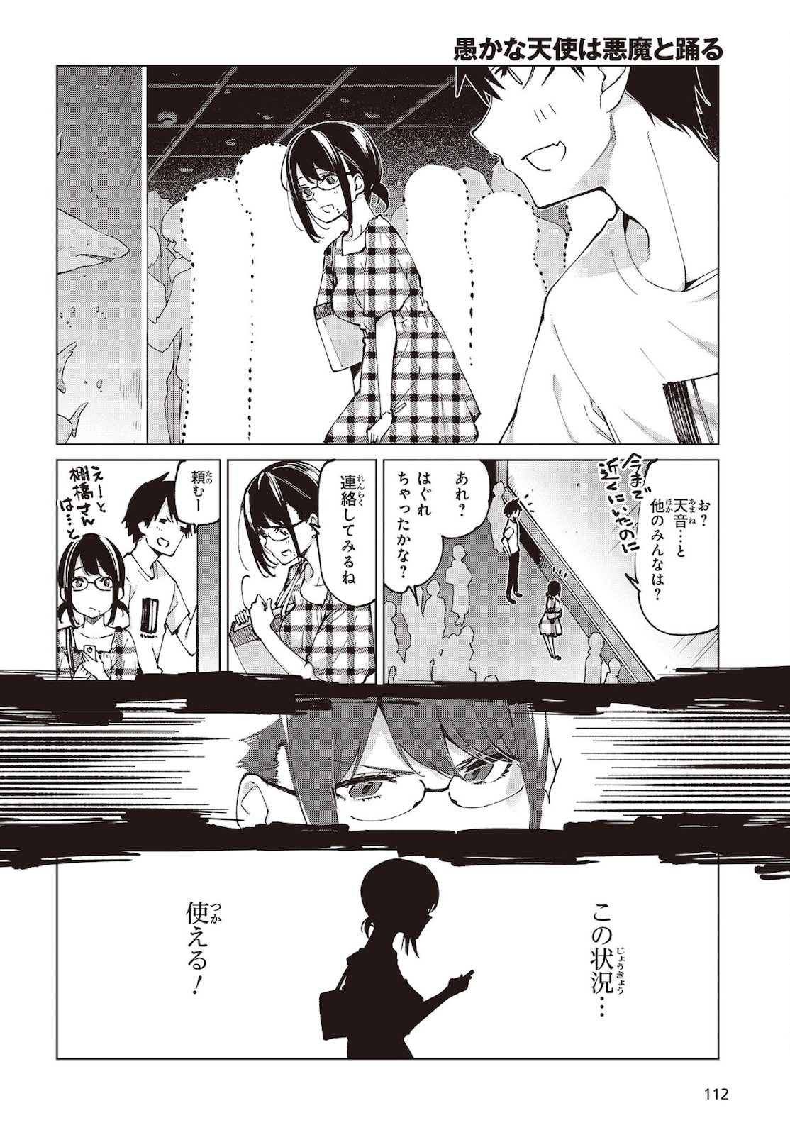 愚かな天使は悪魔と踊る Chap 59 - Next Chap 60