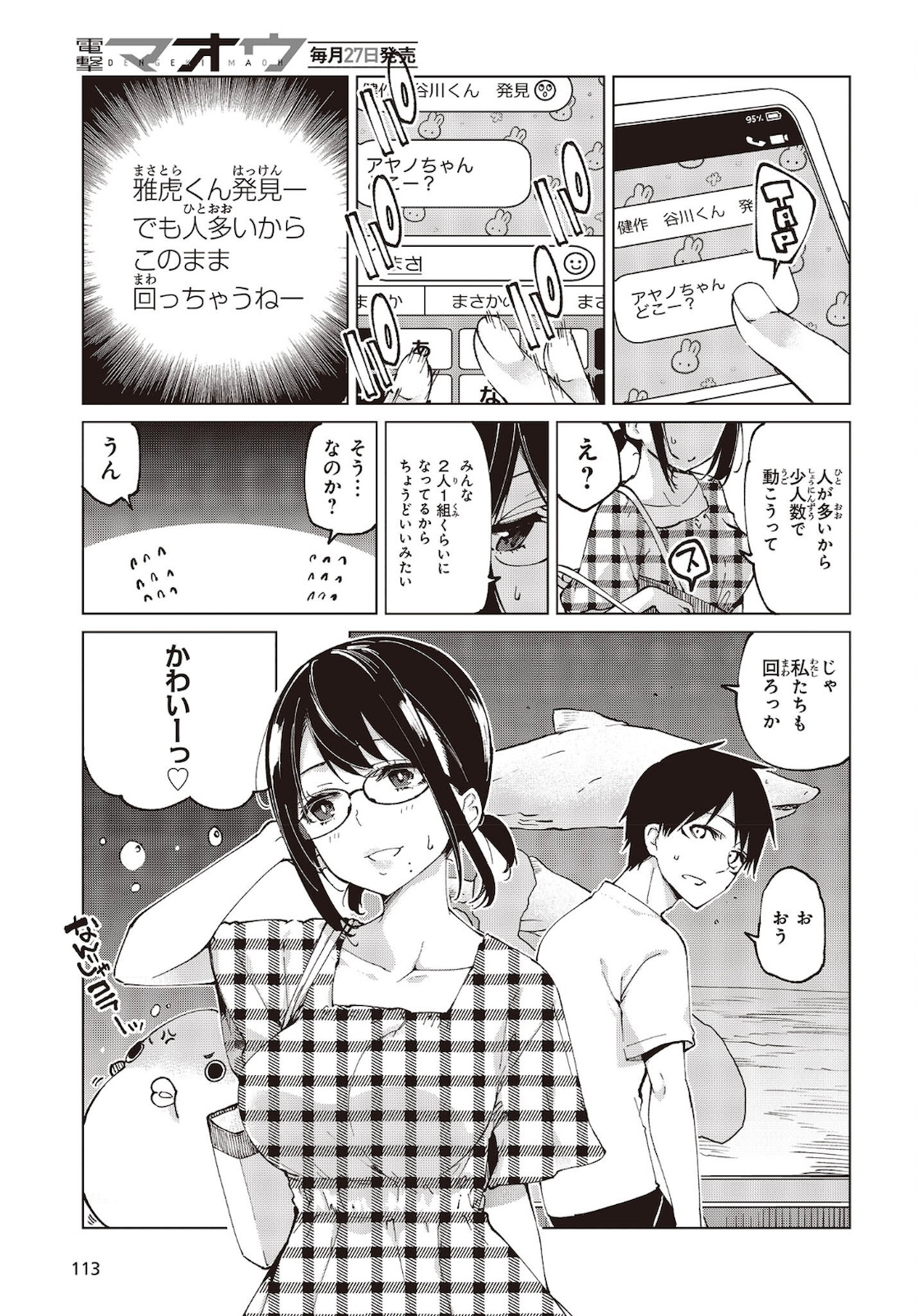愚かな天使は悪魔と踊る Chap 59 - Next Chap 60