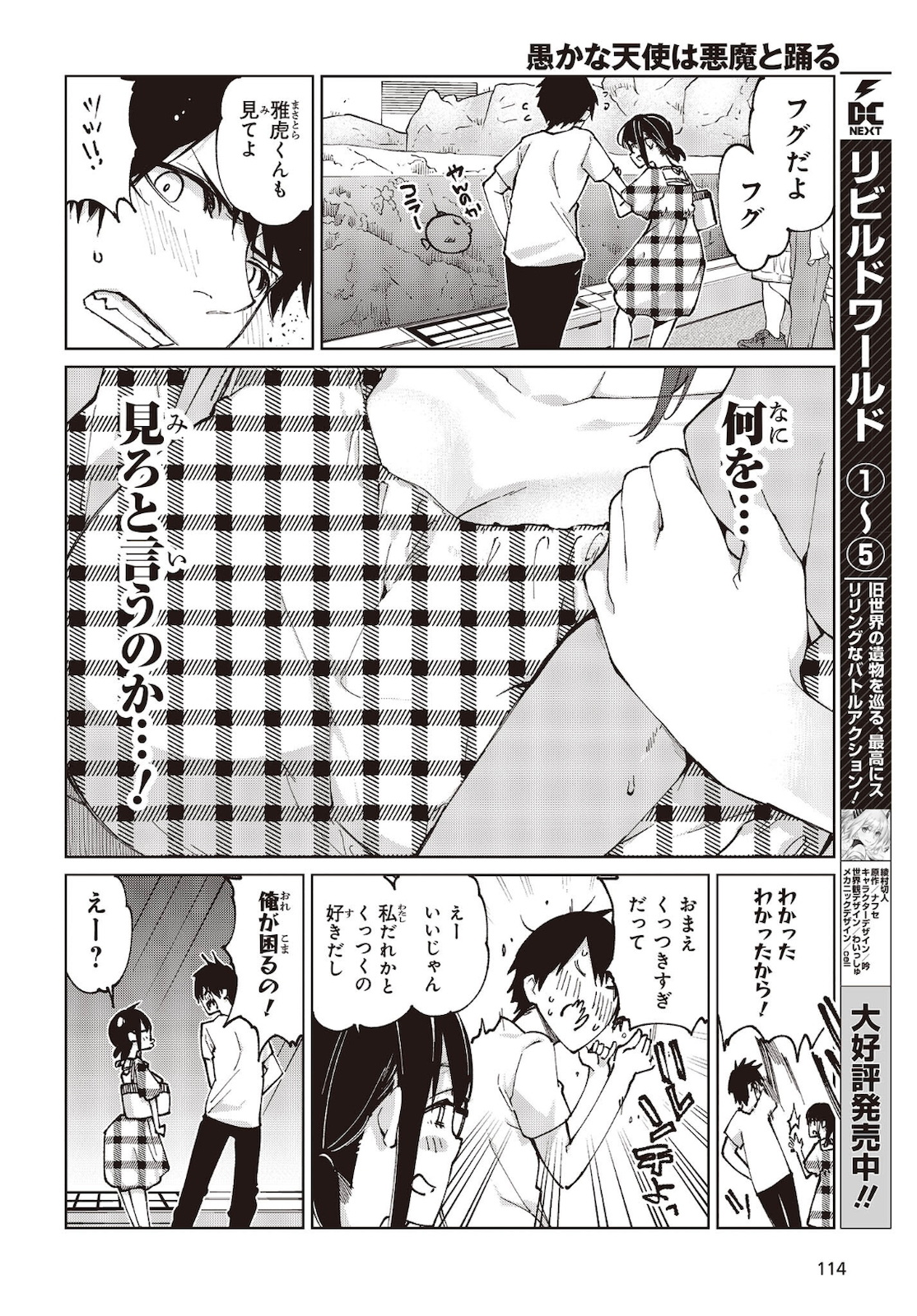 愚かな天使は悪魔と踊る Chap 59 - Next Chap 60