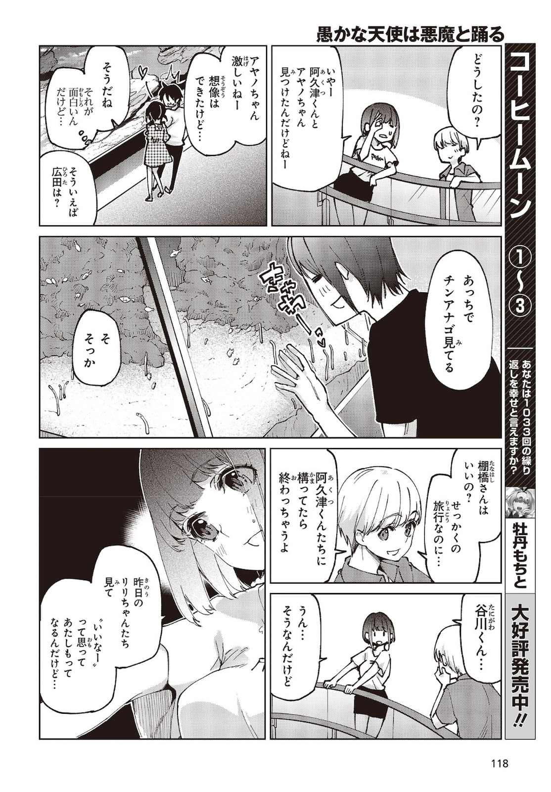 愚かな天使は悪魔と踊る Chap 59 - Next Chap 60