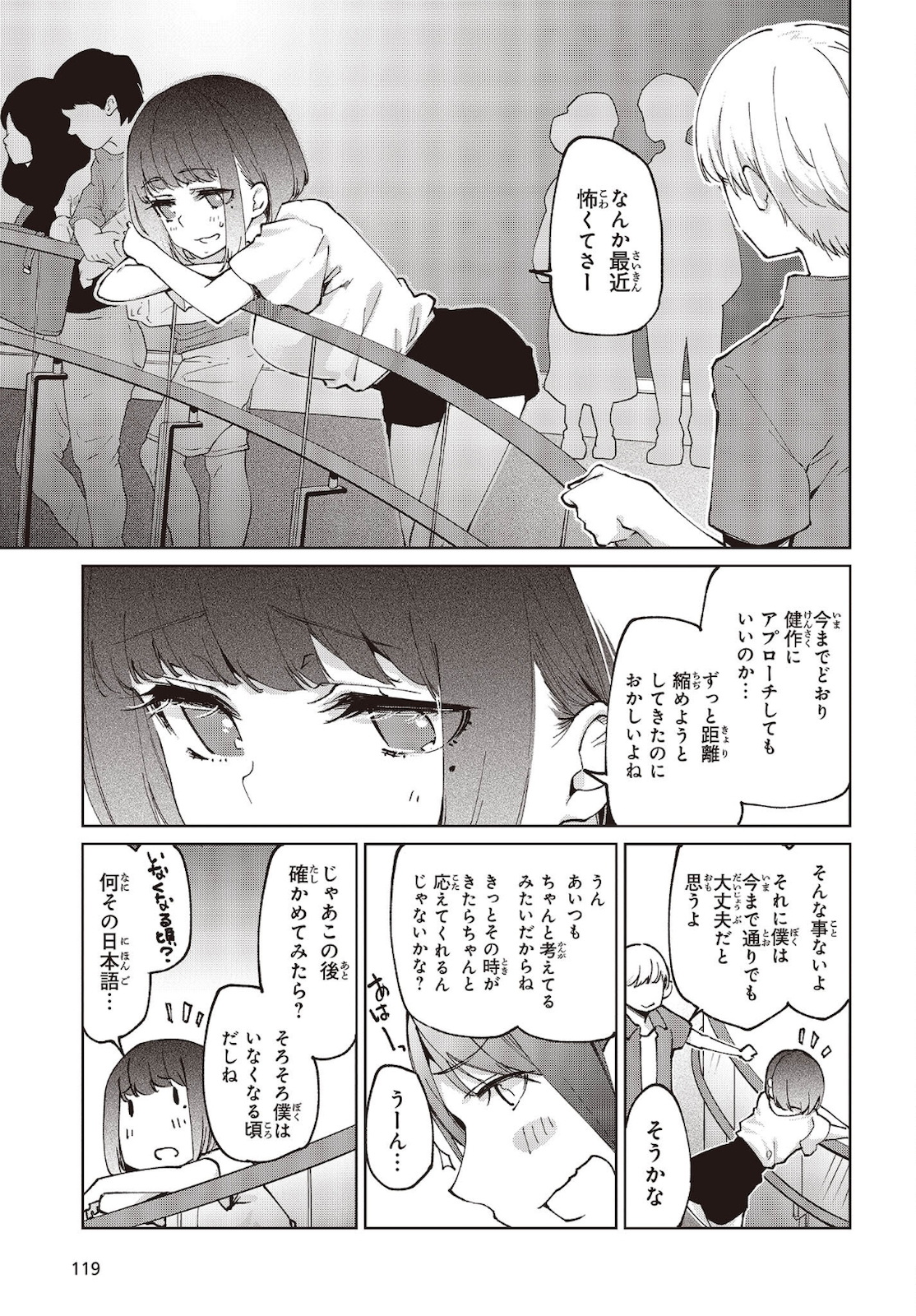 愚かな天使は悪魔と踊る Chap 59 - Next Chap 60