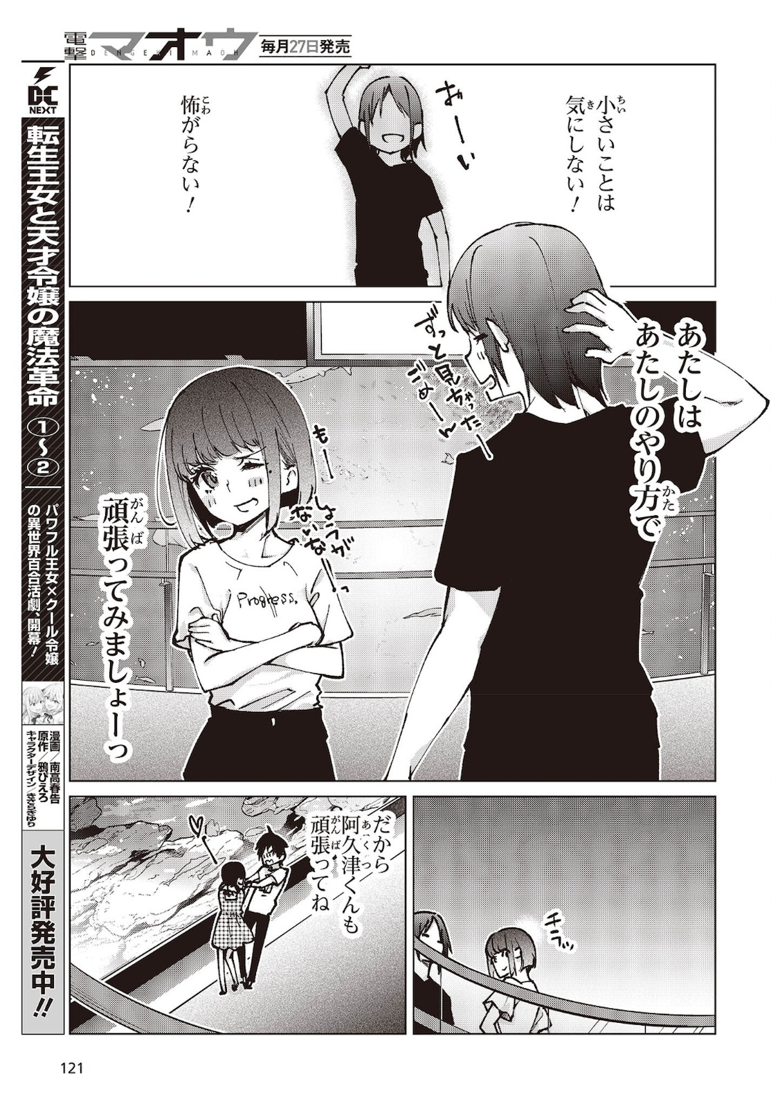 愚かな天使は悪魔と踊る Chap 59 - Next Chap 60