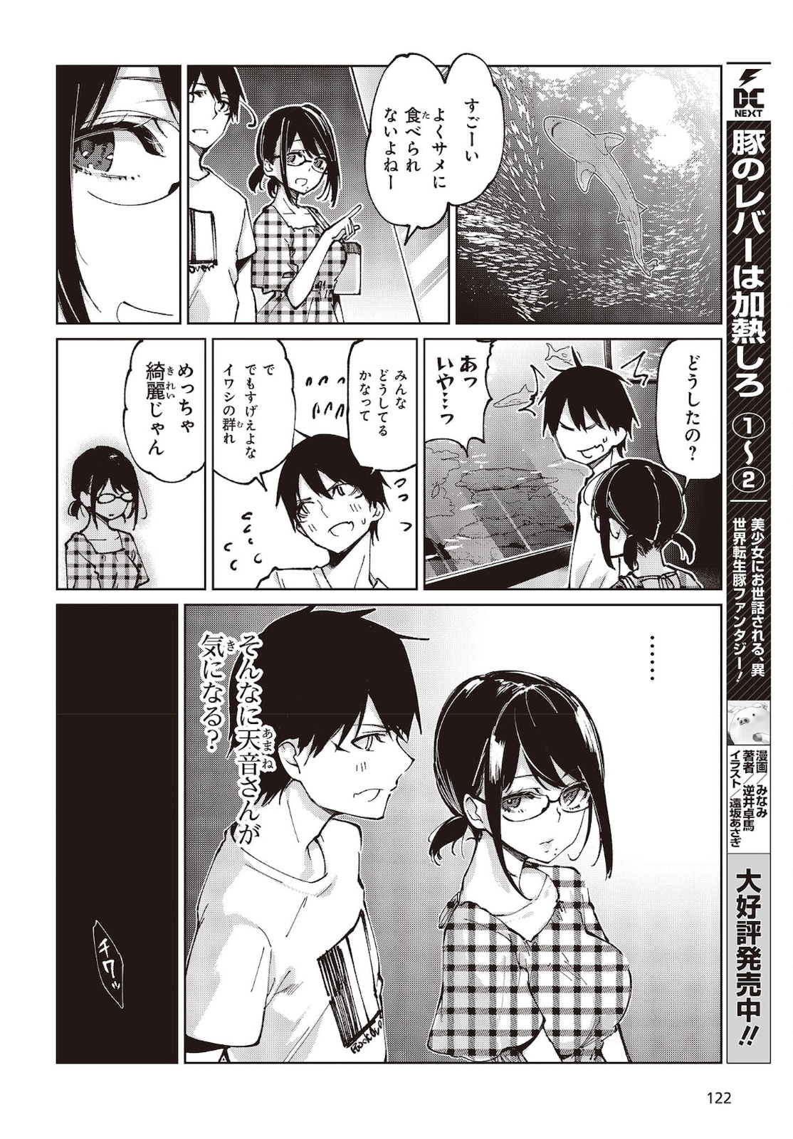 愚かな天使は悪魔と踊る Chap 59 - Next Chap 60