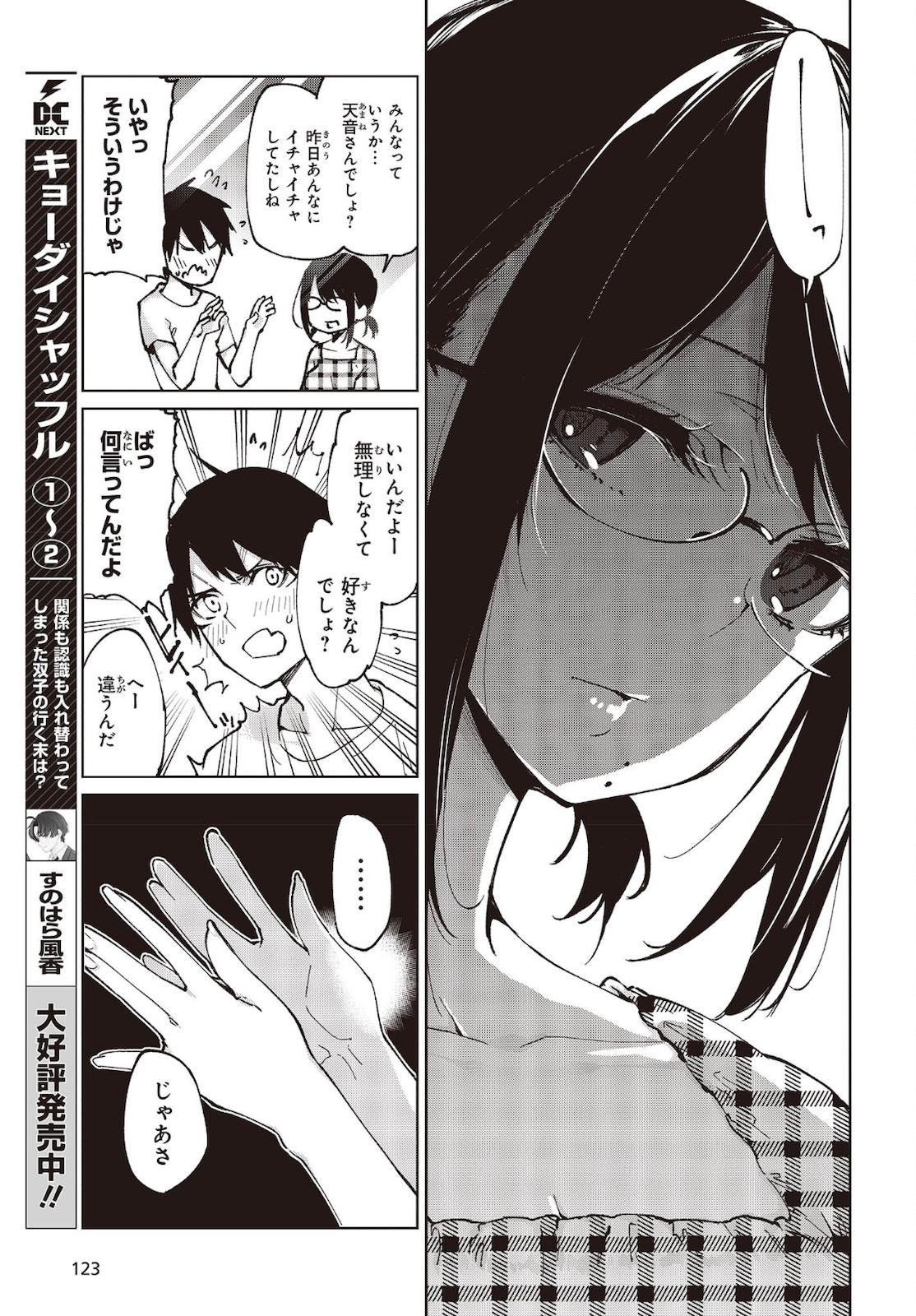 愚かな天使は悪魔と踊る Chap 59 - Next Chap 60