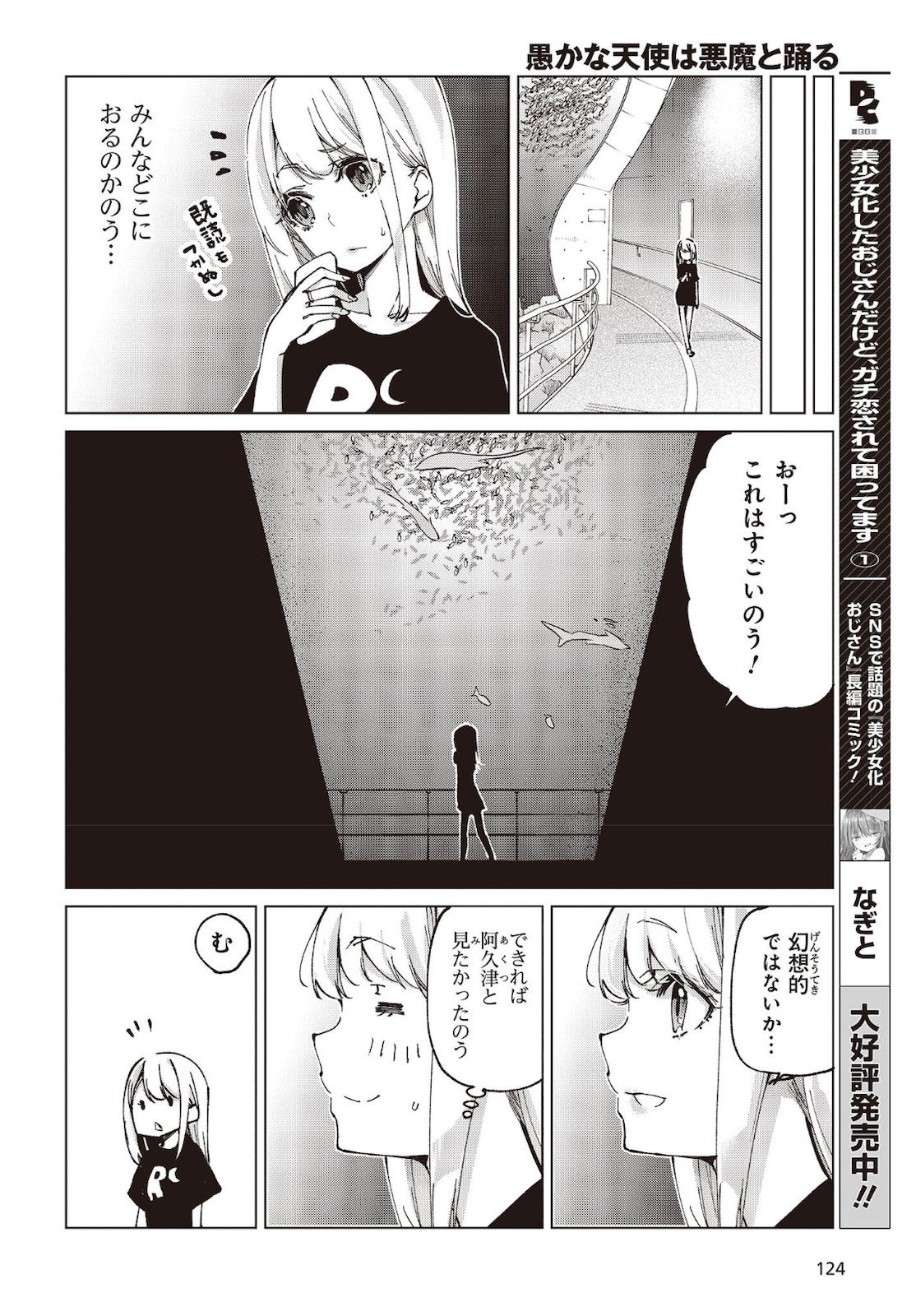 愚かな天使は悪魔と踊る Chap 59 - Next Chap 60