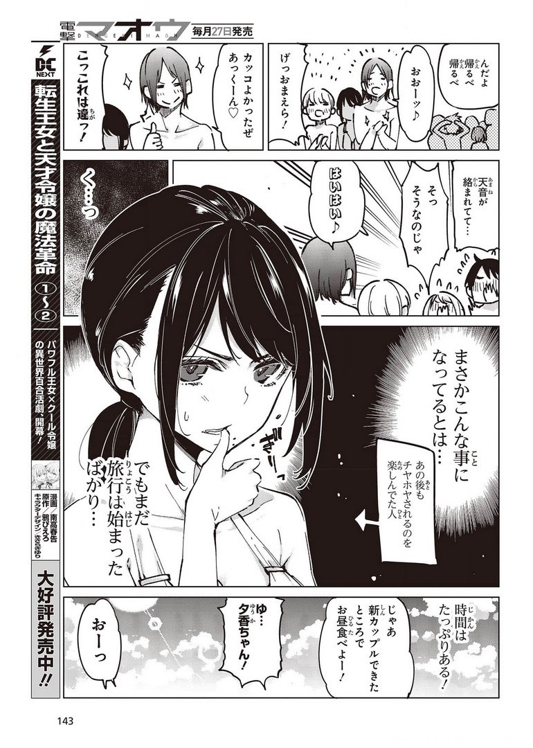 愚かな天使は悪魔と踊る Chap 58 - Next Chap 59