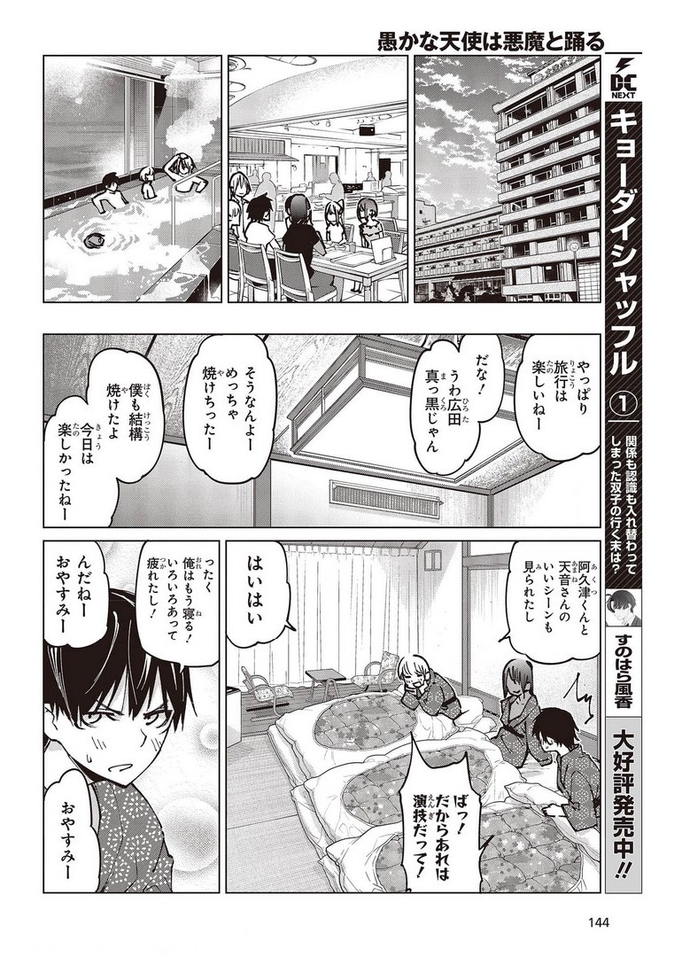 愚かな天使は悪魔と踊る Chap 58 - Next Chap 59