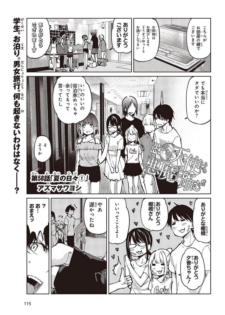 愚かな天使は悪魔と踊る Chap 58 - Next Chap 59