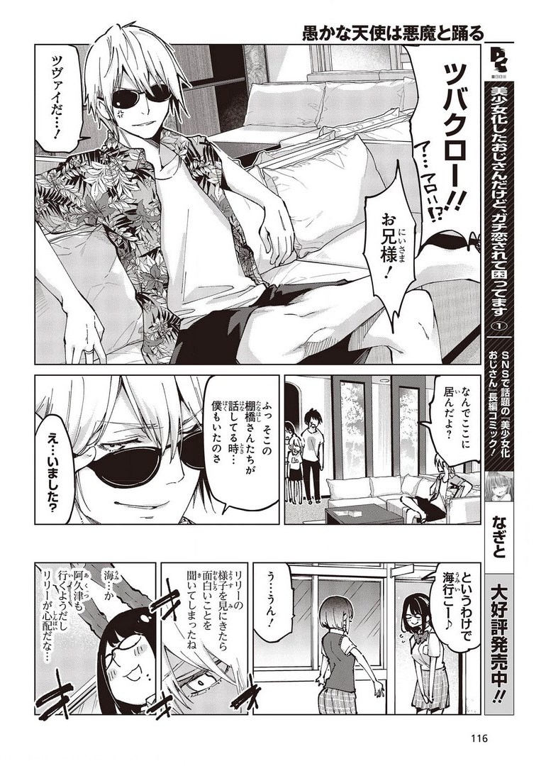 愚かな天使は悪魔と踊る Chap 58 - Next Chap 59