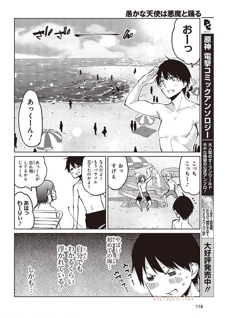 愚かな天使は悪魔と踊る Chap 58 - Next Chap 59