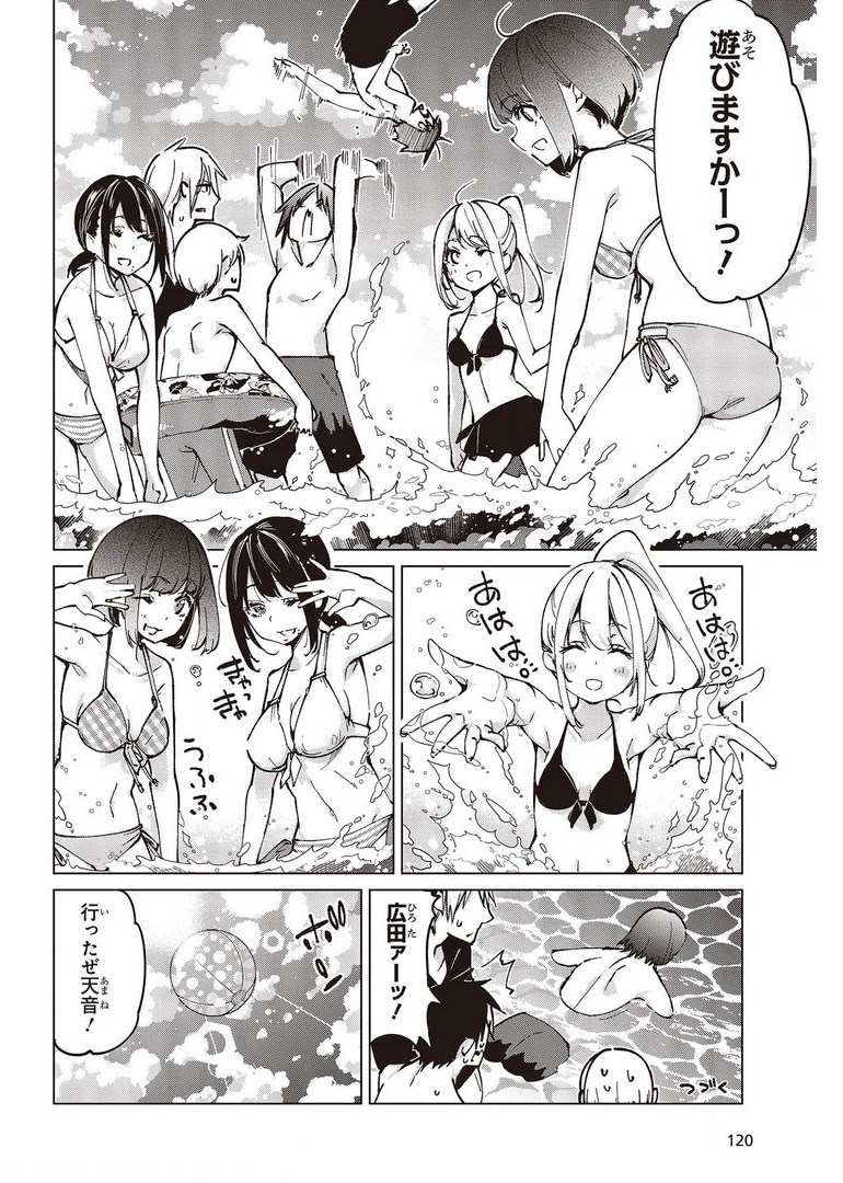 愚かな天使は悪魔と踊る Chap 58 - Next Chap 59