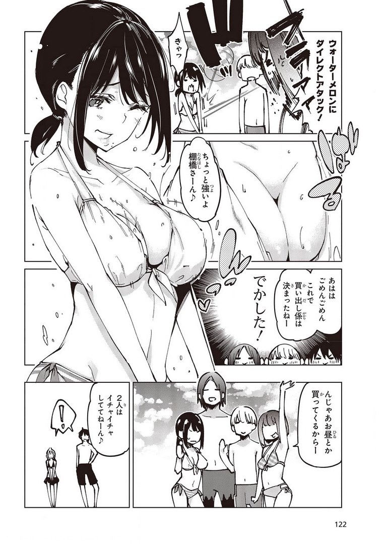 愚かな天使は悪魔と踊る Chap 58 - Next Chap 59