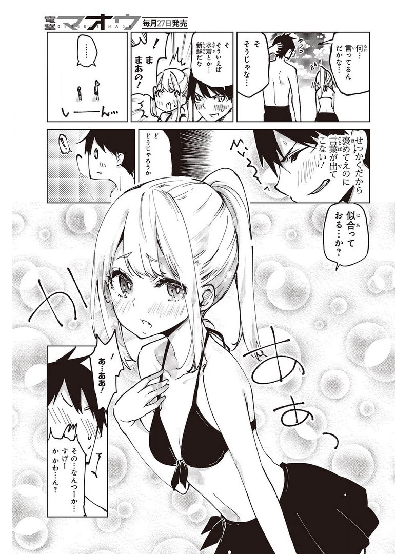 愚かな天使は悪魔と踊る Chap 58 - Next Chap 59