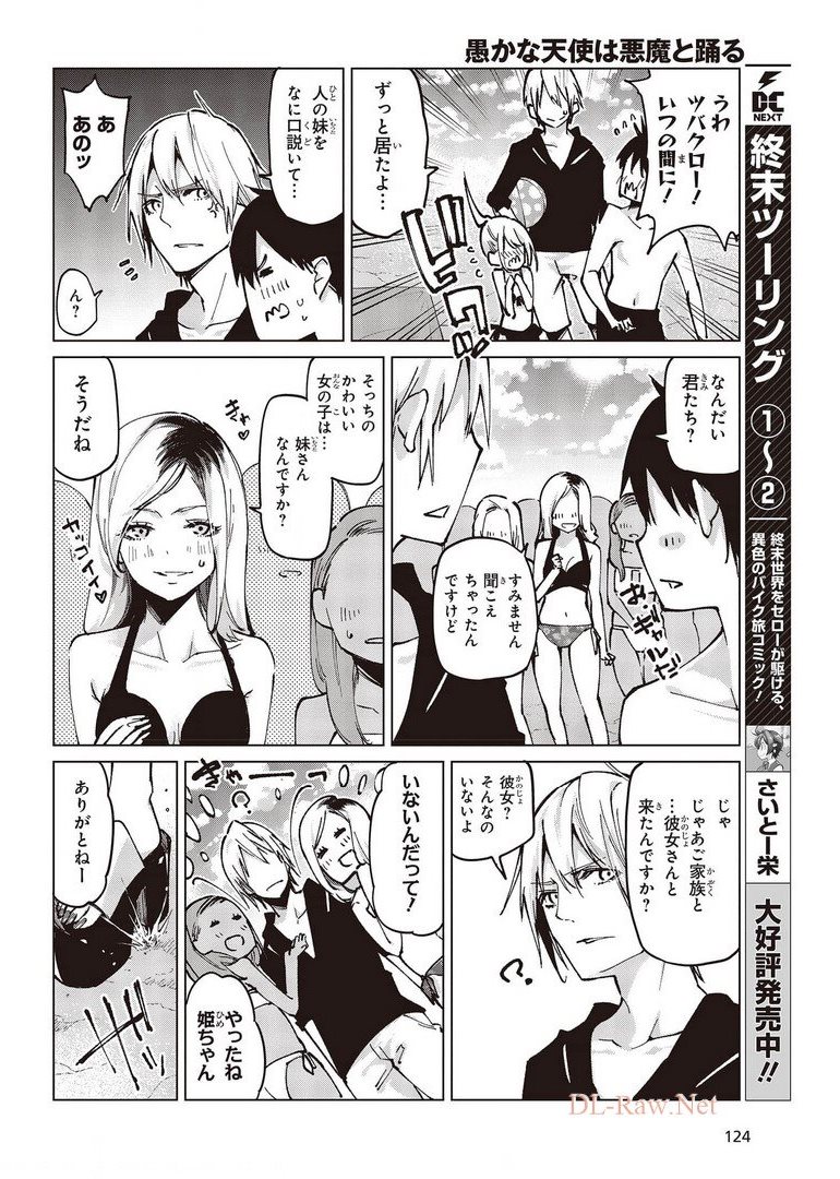 愚かな天使は悪魔と踊る Chap 58 - Next Chap 59