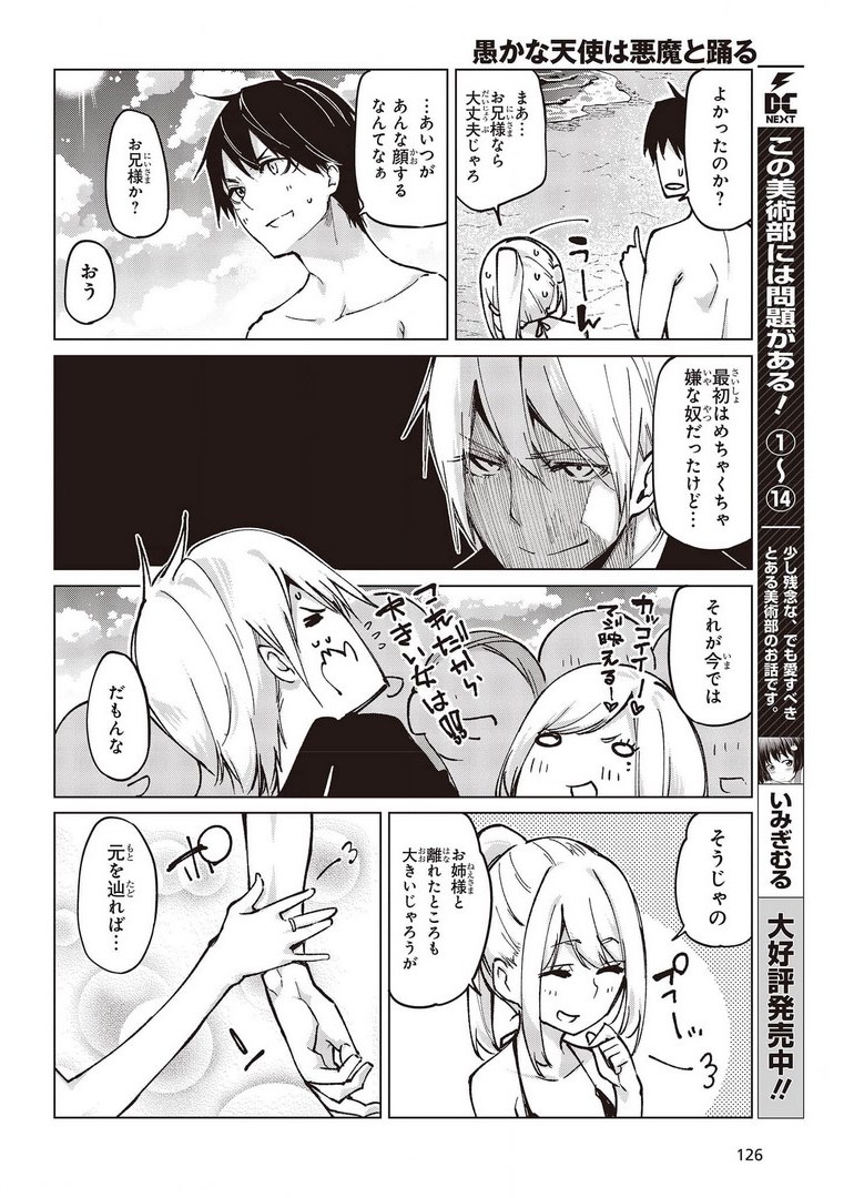 愚かな天使は悪魔と踊る Chap 58 - Next Chap 59