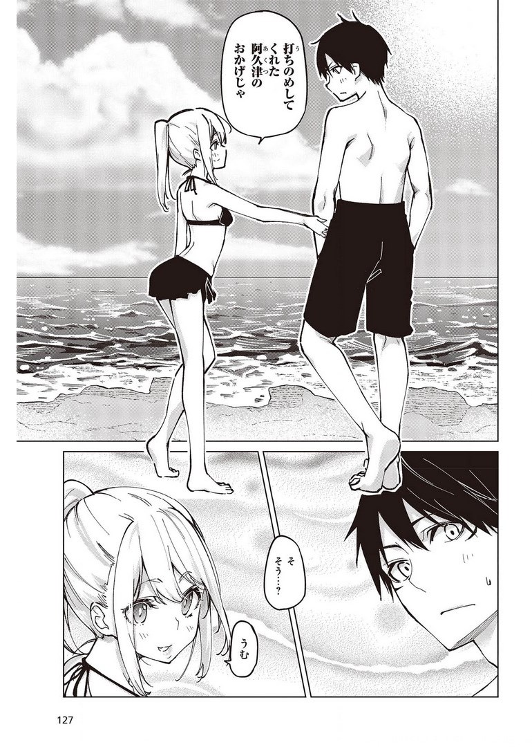 愚かな天使は悪魔と踊る Chap 58 - Next Chap 59