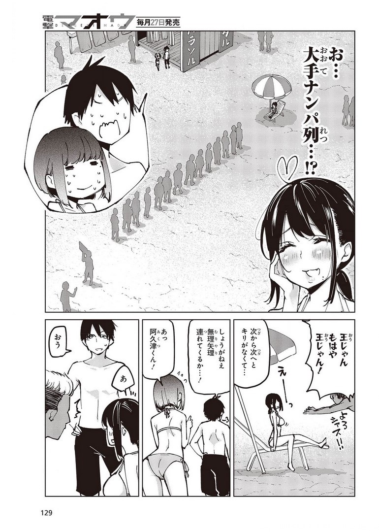 愚かな天使は悪魔と踊る Chap 58 - Next Chap 59