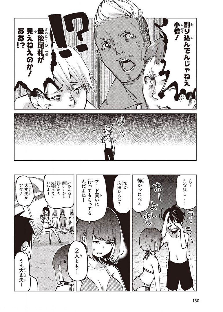 愚かな天使は悪魔と踊る Chap 58 - Next Chap 59