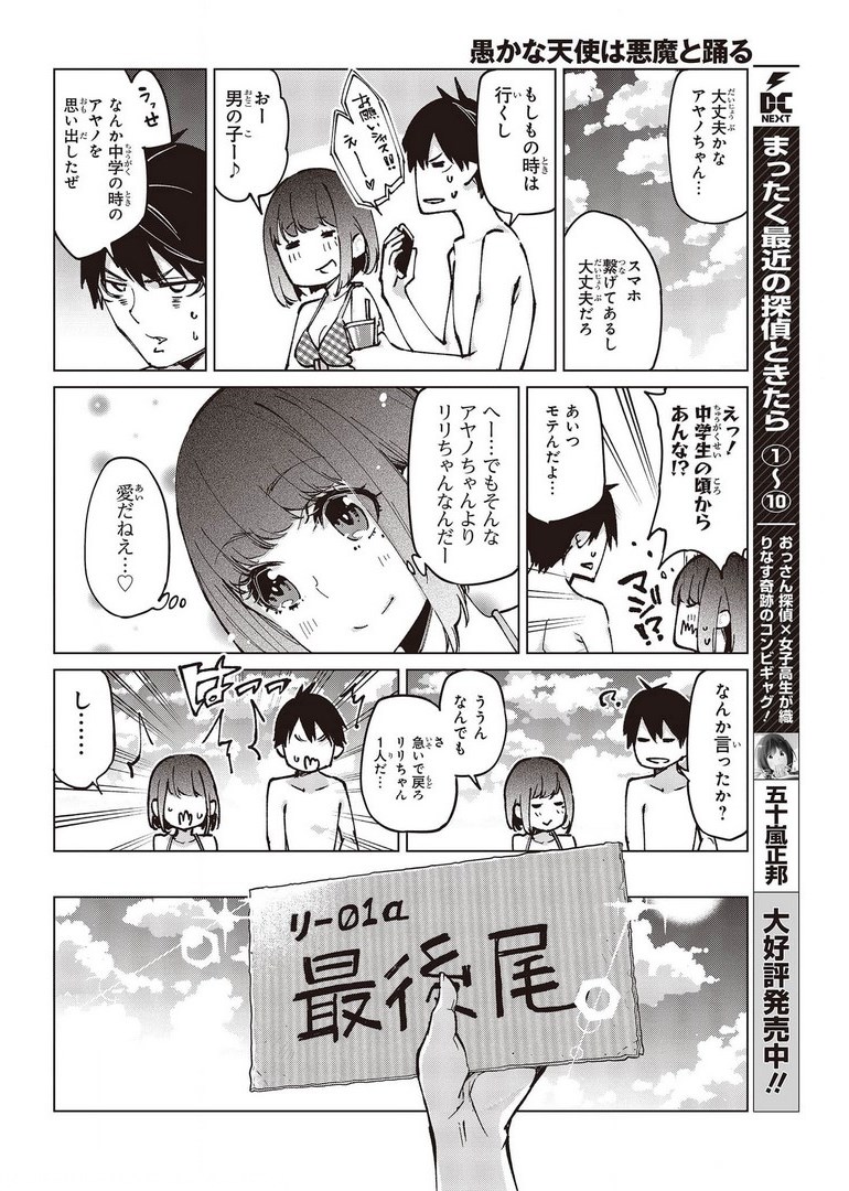 愚かな天使は悪魔と踊る Chap 58 - Next Chap 59