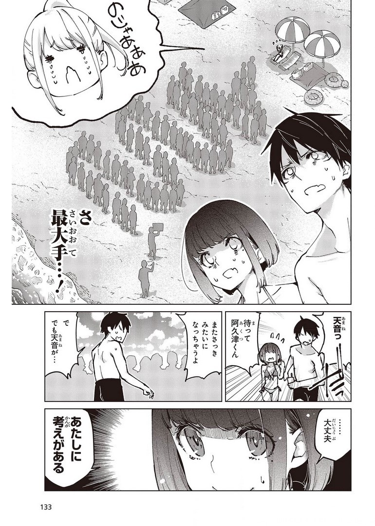 愚かな天使は悪魔と踊る Chap 58 - Next Chap 59