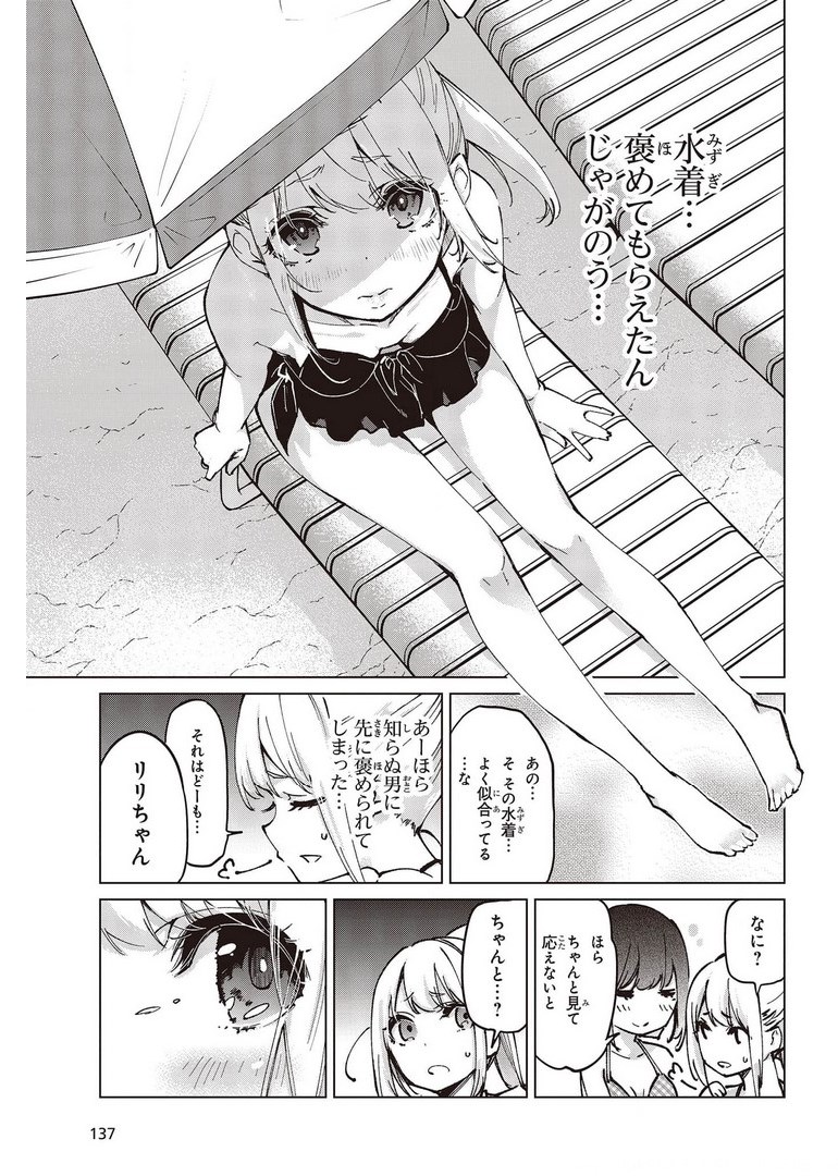 愚かな天使は悪魔と踊る Chap 58 - Next Chap 59