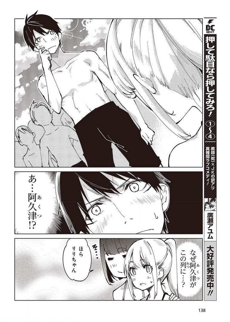 愚かな天使は悪魔と踊る Chap 58 - Next Chap 59