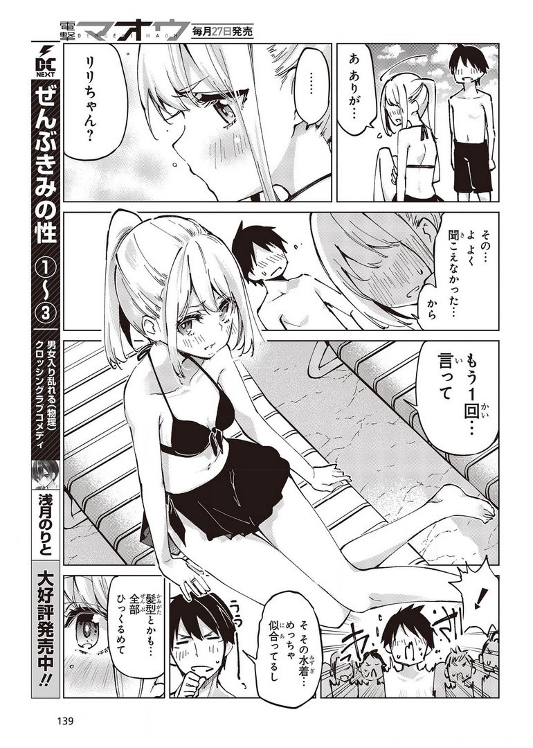 愚かな天使は悪魔と踊る Chap 58 - Next Chap 59